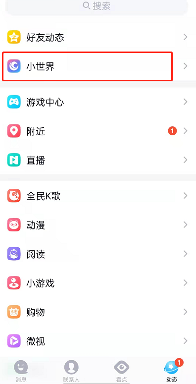 QQ小世界怎么关闭私信 QQ小世界怎么关闭私信