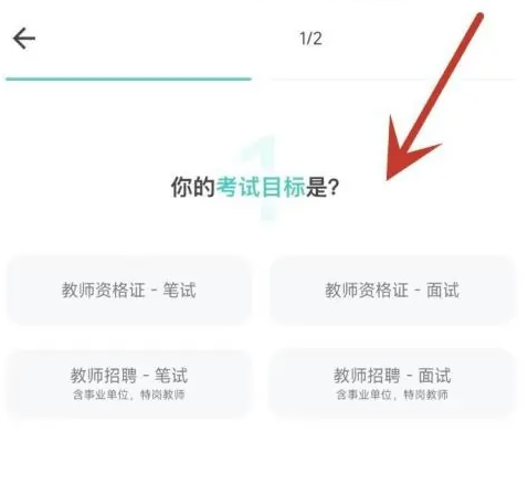 一起考教师怎么设置考试目标 一起考教师修改考试目标教程一览