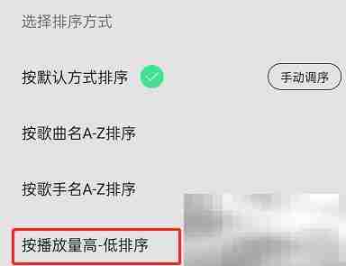 QQ音乐歌单如何按播放量排序歌曲 QQ音乐歌单按播放量排序歌曲教程