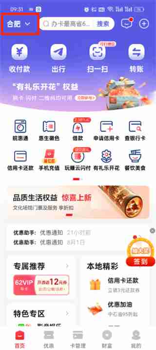 云闪付定位在哪里设置 云闪付定位设置的方法
