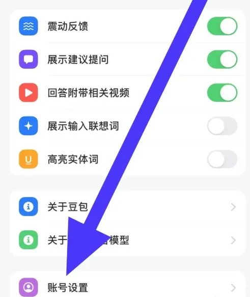豆包怎么修改账号设置 豆包app账号设置方法一览