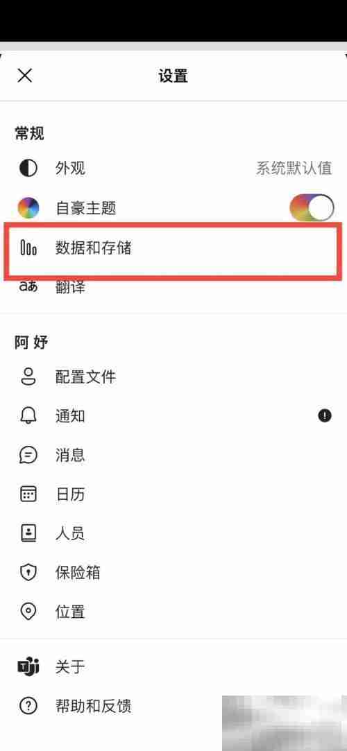 Microsoft Teams怎么清除历史记录