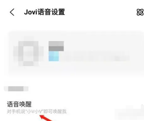 jovi语音如何关闭语音唤醒 jovi语音关闭语音唤醒方法介绍