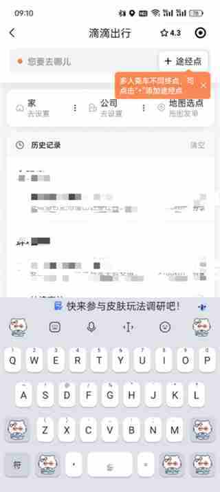 滴滴打车怎么操作 滴滴打车的操作方法