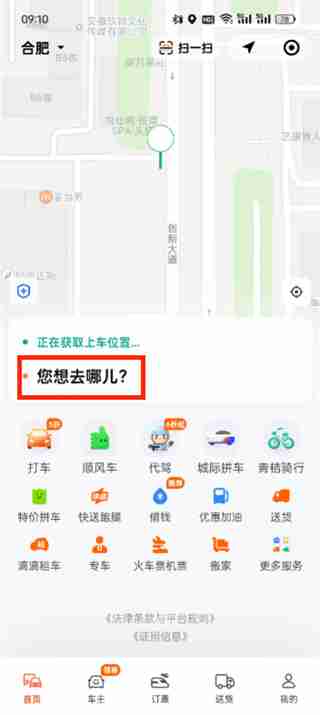 滴滴打车怎么操作 滴滴打车的操作方法