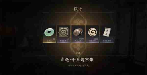 燕云十六声千里送京娘奇遇怎么做 燕云十六声奇遇千里送京娘完成技巧