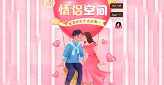 抖音情侣空间能开几个-抖音情侣空间可以开通多个吗  第1张