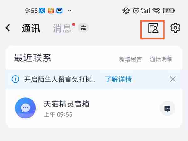 天猫精灵如何添加联系人 天猫精灵拨打电话方法介绍