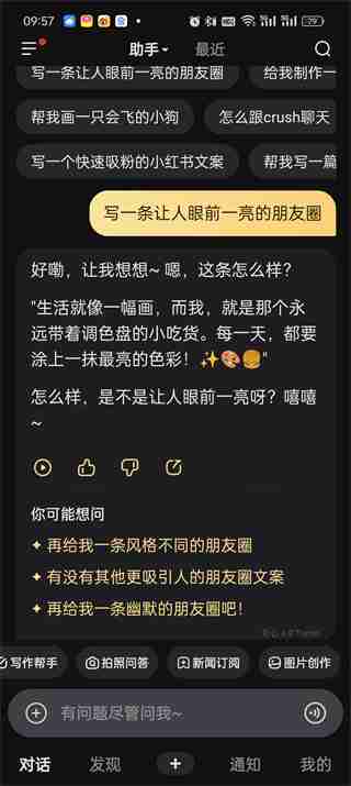 文心一言如何复制内容 文心一言复制内容的方法