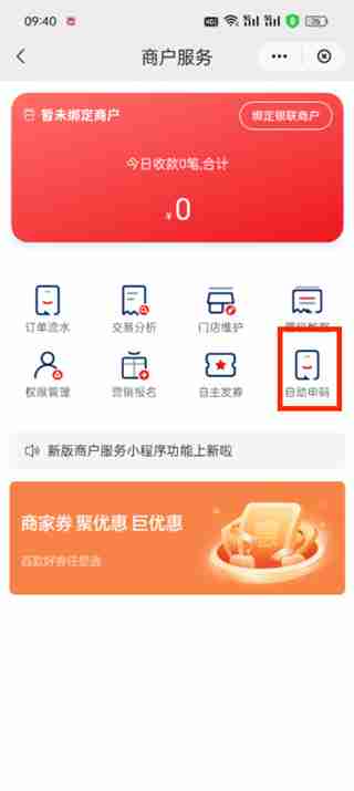 云闪付怎么申请门店码 云闪付申请门店码教程一览