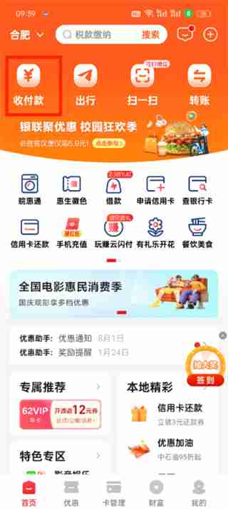 云闪付怎么申请门店码 云闪付申请门店码教程一览