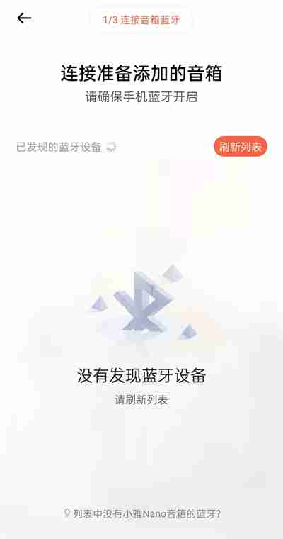 小雅智能音箱怎样配对蓝牙 小雅智能音箱连蓝牙步骤一览
