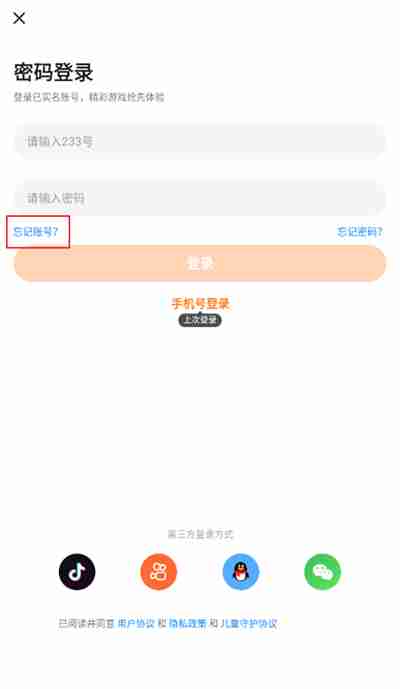 233乐园怎么找回以前的账号 233乐园找回账号教程