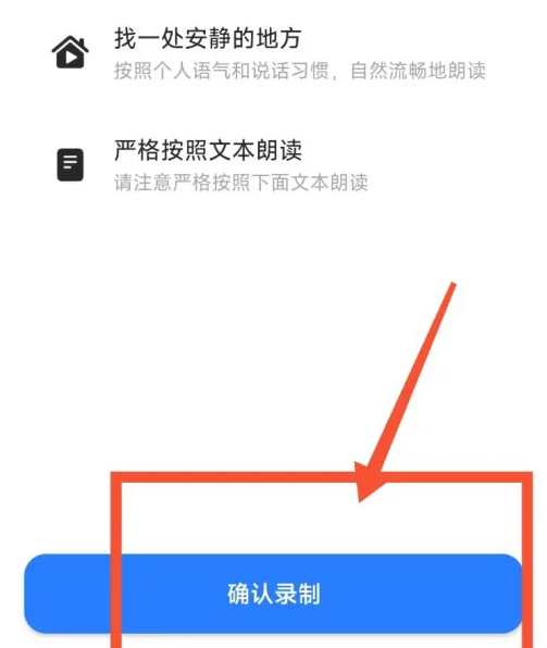 豆包怎么设置我的声音 豆包app克隆我的声音教程一览