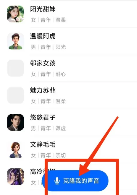 豆包怎么设置我的声音 豆包app克隆我的声音教程一览