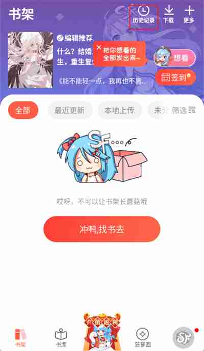 菠萝包轻小说怎么看历史记录 怎么查看自己阅读过的小说