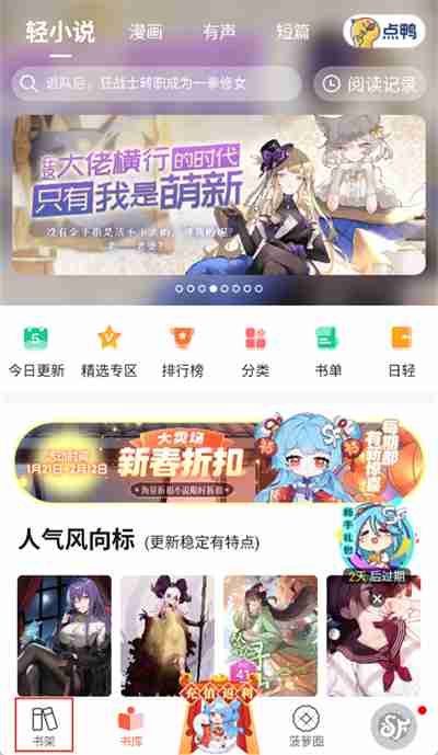 菠萝包轻小说怎么看历史记录 怎么查看自己阅读过的小说