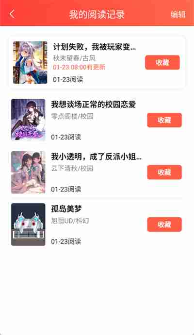 菠萝包轻小说怎么看历史记录 怎么查看自己阅读过的小说