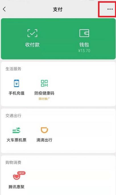 微信怎么屏蔽腾讯惠聚程序 微信关闭腾讯惠聚入口步骤介绍
