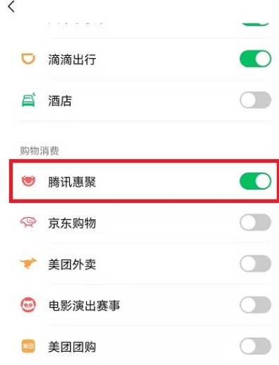 微信怎么屏蔽腾讯惠聚程序 微信关闭腾讯惠聚入口步骤介绍