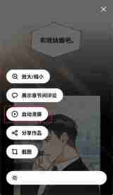 podo漫画怎么自动滑屏