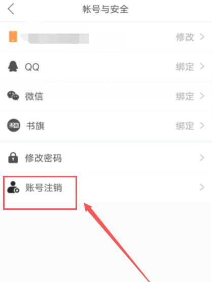 橙瓜码字如何注销账号 橙瓜码字注销账号教程分享