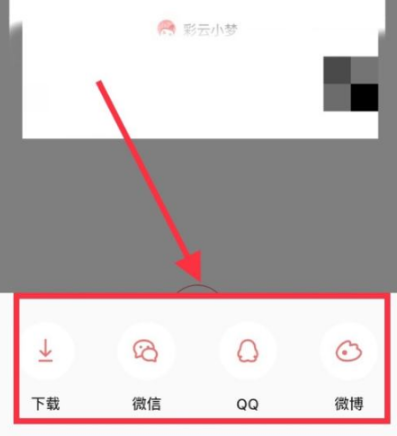 彩云小梦怎么分享到微信 彩云小梦分享到微信操作方法