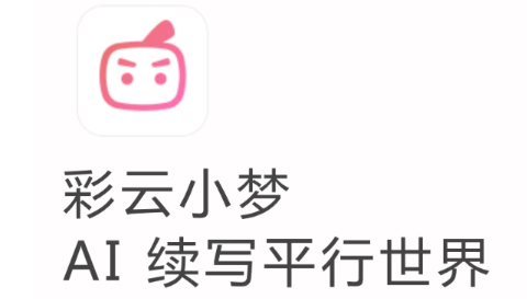 彩云小梦怎么分享到微信 彩云小梦分享到微信操作方法