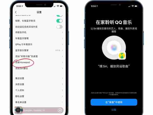 homepodmini如何设置QQ音乐默认播放 homepodmini播放qq音乐教程分享