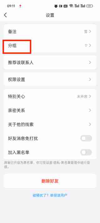 QQ好友怎么分组 QQ好友分组操作步骤