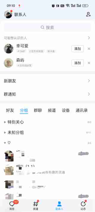 QQ好友怎么分组 QQ好友分组操作步骤