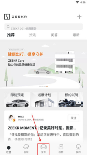 极氪app怎么查询网点地址 极氪app查询网点地址方法操作步骤