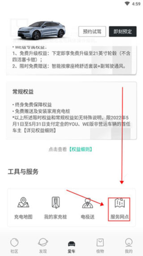 极氪app怎么查询网点地址 极氪app查询网点地址方法操作步骤