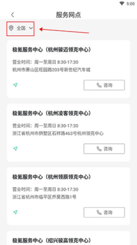 极氪app怎么查询网点地址 极氪app查询网点地址方法操作步骤
