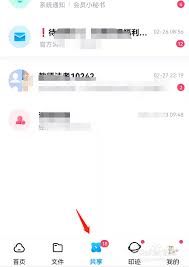 百度网盘如何加入好友群 百度网盘加入好友群的方法