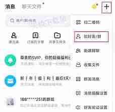百度网盘如何加入好友群 百度网盘加入好友群的方法