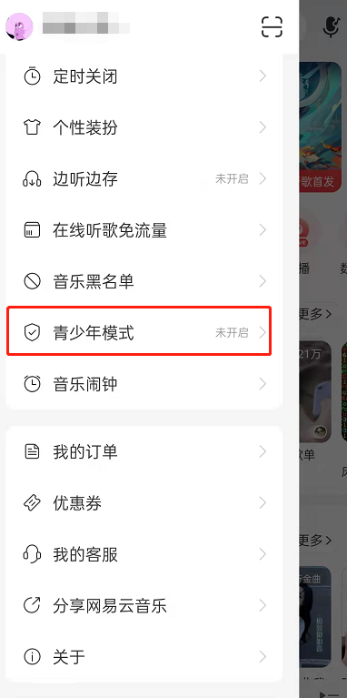 网易云音乐怎么设置青少年模式 网易云音乐开启儿童模式操作一览