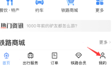铁路12306爱心版怎么切换 铁路12306老人购票爱心模式设置方法介绍