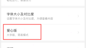 铁路12306爱心版怎么切换 铁路12306老人购票爱心模式设置方法介绍