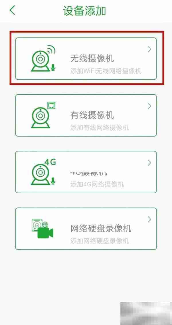 seetong监控怎么连接wifi seetong监控连接wifi方法