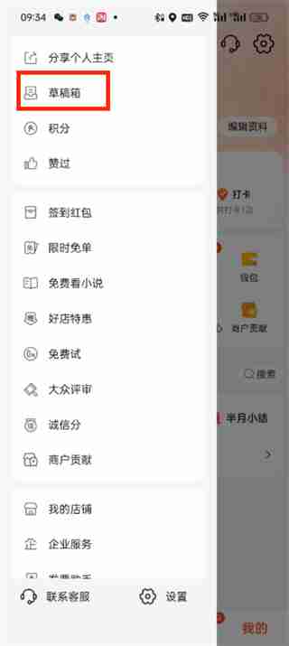 大众点评草稿箱在哪里 大众点评草稿箱位置介绍