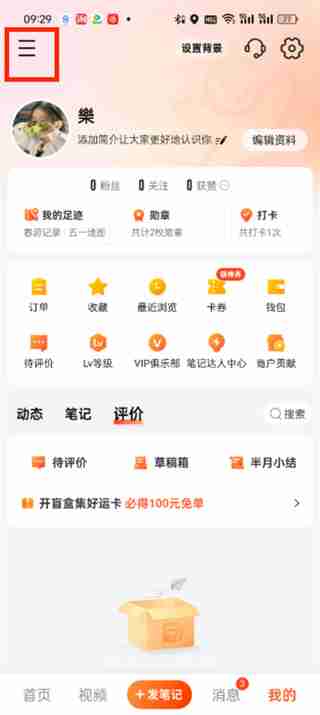 大众点评草稿箱在哪里 大众点评草稿箱位置介绍
