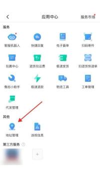 拼多多商家版怎么设置退货地址 拼多多商家版设置退货地址教程