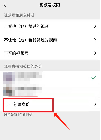 微信视频号虚拟身份在哪创建 微信视频号新建虚拟身份方法介绍