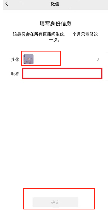 微信视频号虚拟身份在哪创建 微信视频号新建虚拟身份方法介绍