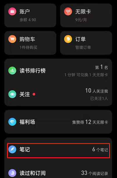 微信读书阅读笔记如何查找 微信读书查询笔记教程一览