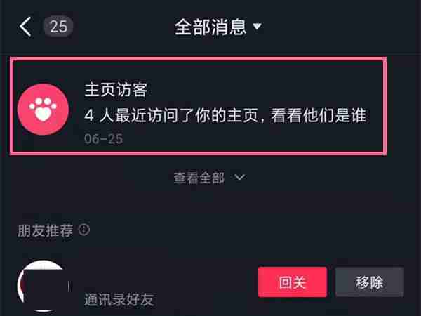 抖音短视频如何查看主页访客 抖音短视频查询访问记录方法分享