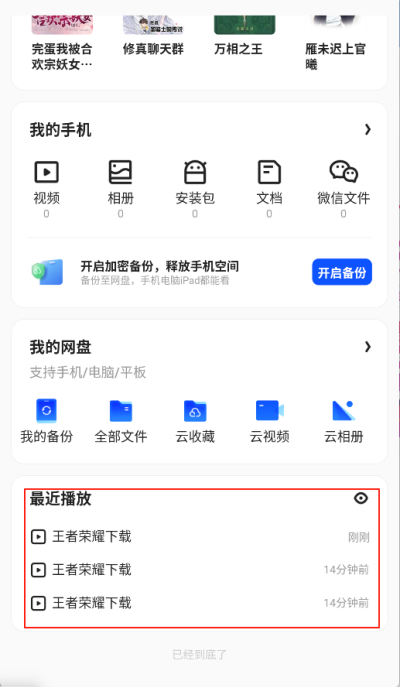 夸克浏览器怎么删除最近播放 夸克浏览器最近播放记录删除教程