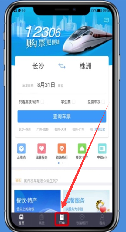 火车票改签能改候补订单吗 铁路12306火车票改签改候补订单操作流程