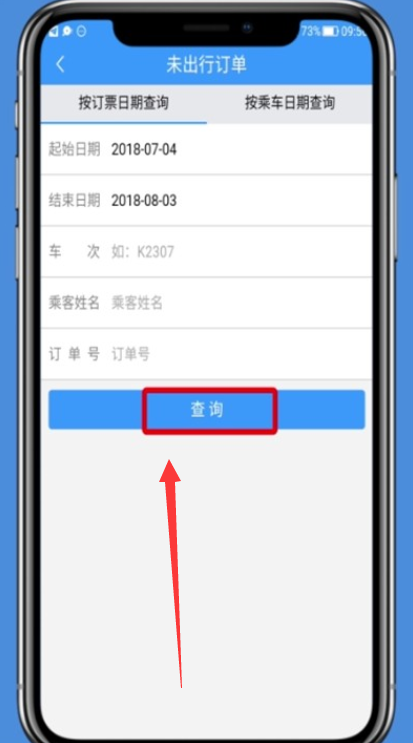 火车票改签能改候补订单吗 铁路12306火车票改签改候补订单操作流程